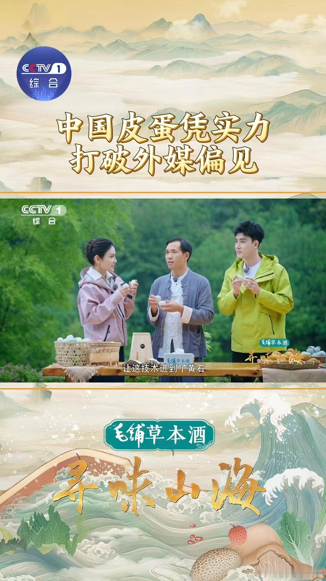 中国皮蛋海外圈粉 湖北黄石的味道太绝！松花皮蛋有松针颜值、滑糯口感，配毛铺草本酒