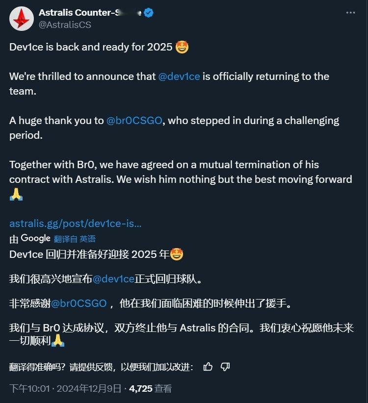 不会前往Falcons！Astralis官宣dev1ce正式回归队伍，从2025