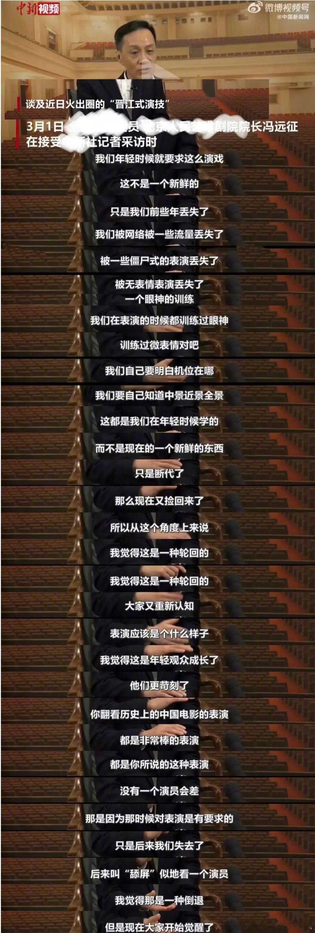 人艺院长冯远征老师谈丁禹兮的晋江式演技，客观吗？ 