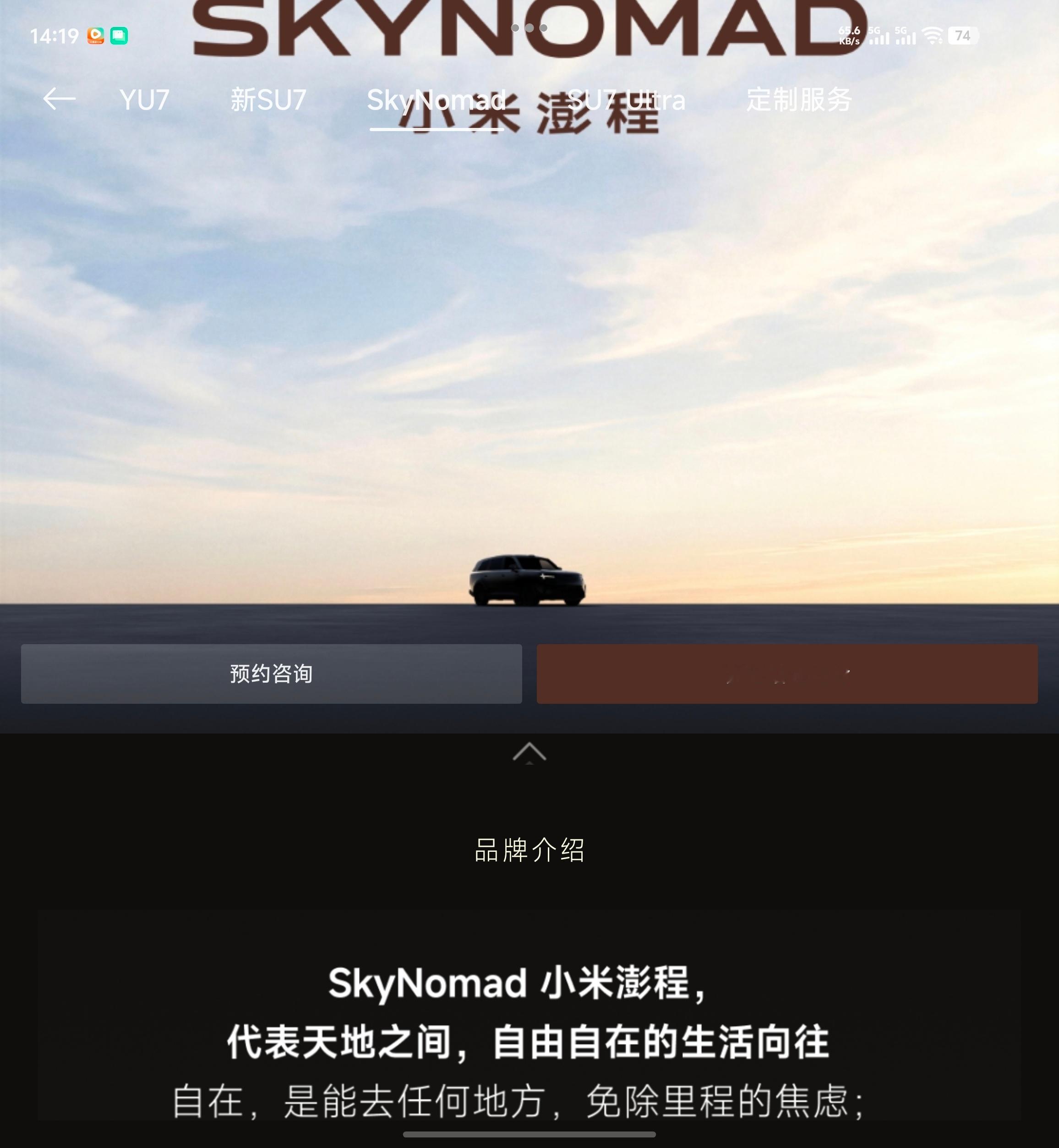 小米澎程已经开启预约咨询通道了，按这个宣发节奏的话。8月可以提车了我的YU7 G