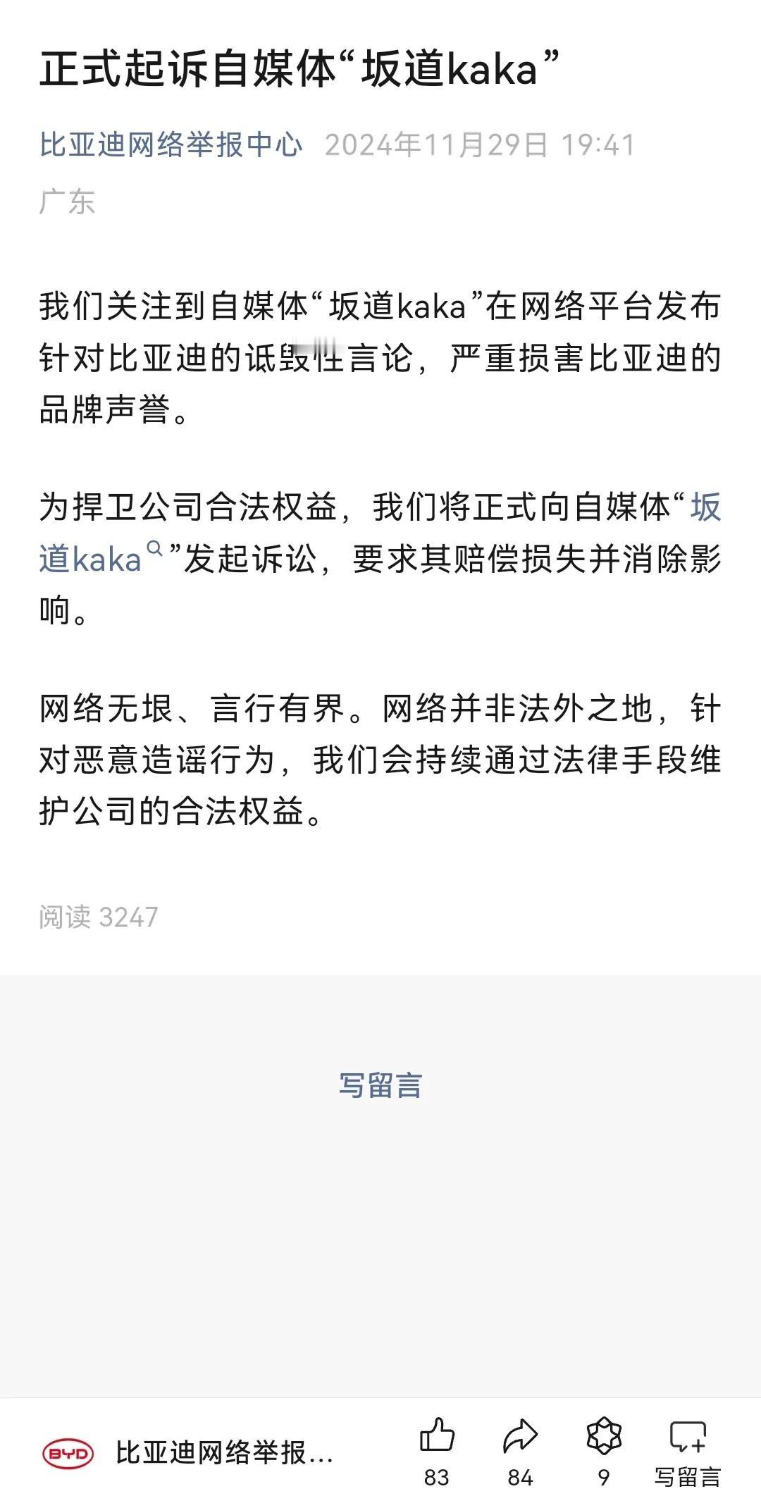 比亚迪今年都起诉了哪些自媒体大V？

要说这汽车行业哪家官方微信公众号流量最多，