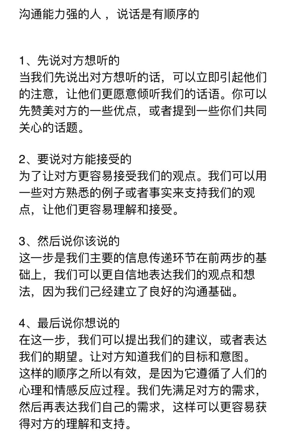 沟通能力强的人 ，说话都是有顺序的 ​