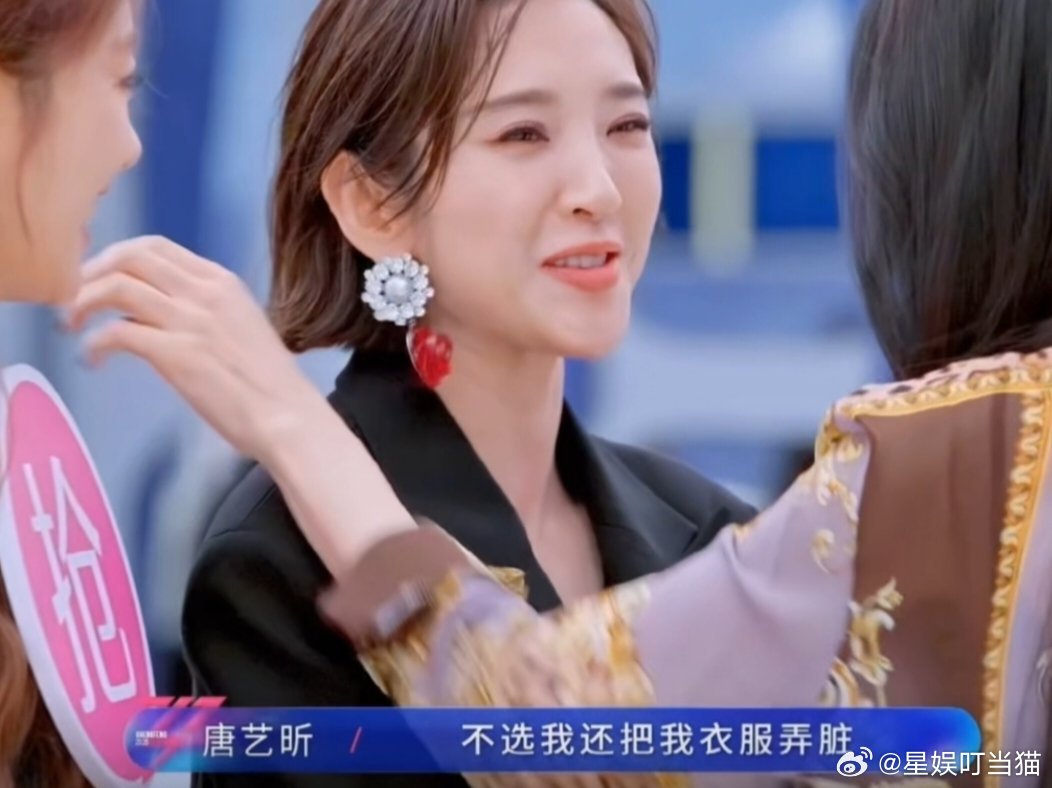 代斯把粉底蹭唐艺昕肩上了代斯在唐艺昕衣服蹭了一个粉底圆印笑死，张月唐艺昕抢代斯抢
