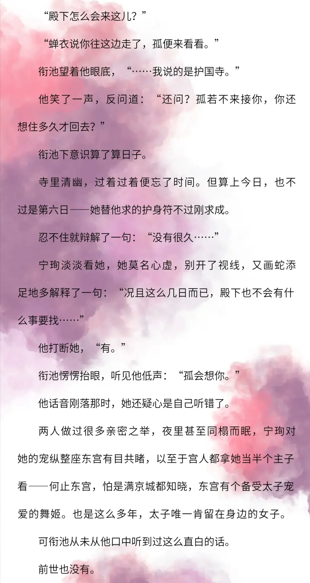 《东宫互演手册》by雪满头。“孤会想你”
