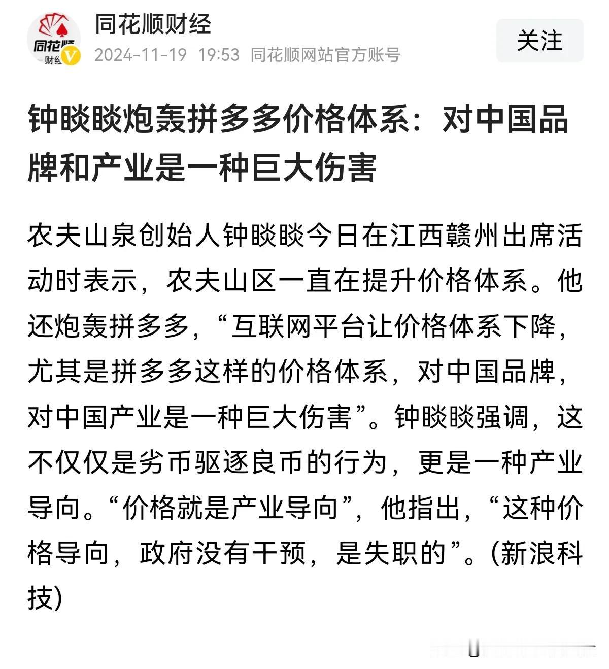 钟琰琰公开谴责拼多多价格体系，良币驱逐劣币，对产业是一种巨大伤害，然而ZF没有干