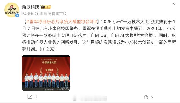 划一下重点吧：- 雷军提到，2026 年，小米预计将在一款终端上实现自研芯片、自