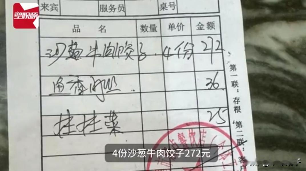“四盘水饺上百元！”甘肃酒泉，四位女子结伴旅游，在饭店老板娘为她们推荐沙葱饺子，
