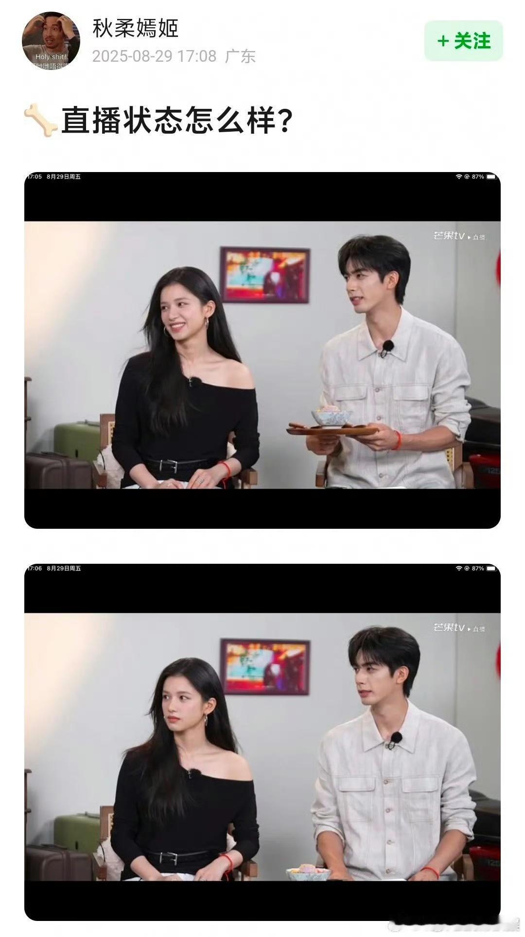 宋威龙张婧仪七夕直播状态宋威龙张婧仪直播状态宋威龙张婧仪七夕直播状态，养眼，[嘘