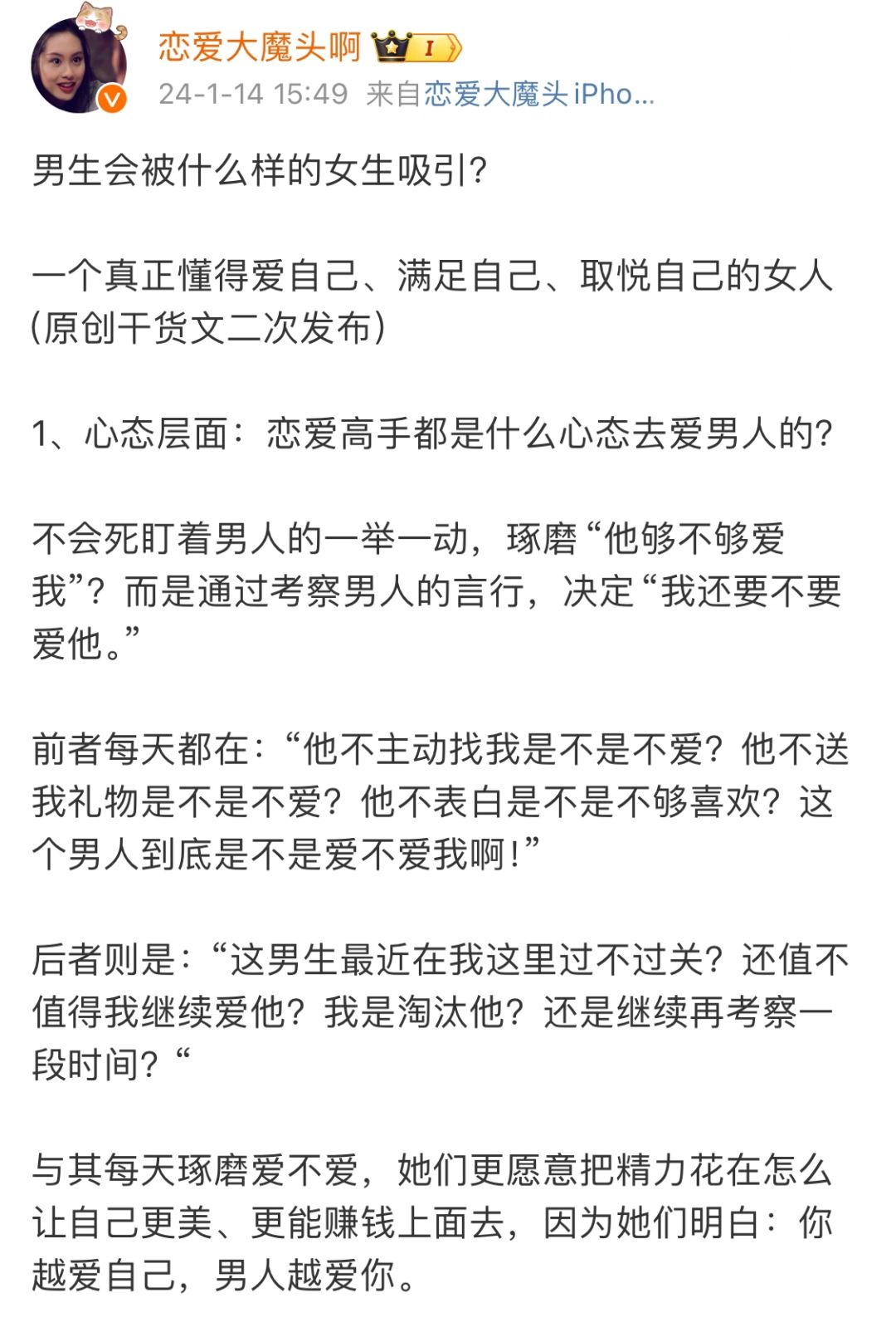 男生会被什么样的女生吸引？
