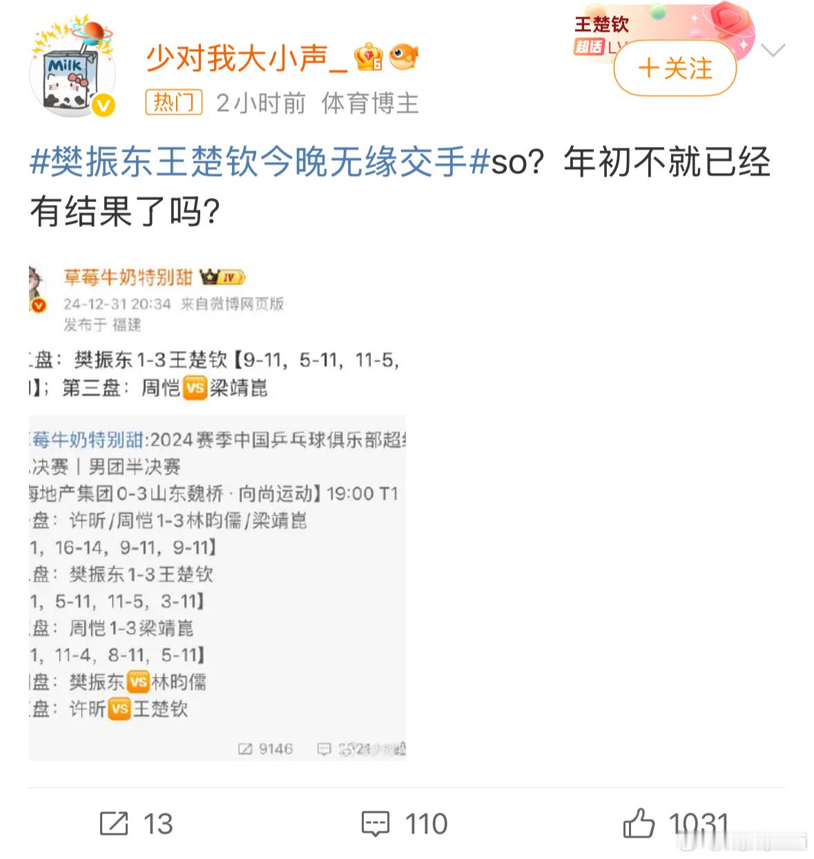 樊振东王楚钦今晚无缘交手去年乒超不就有结果了么？德班不就有结果了么？休斯顿不就有