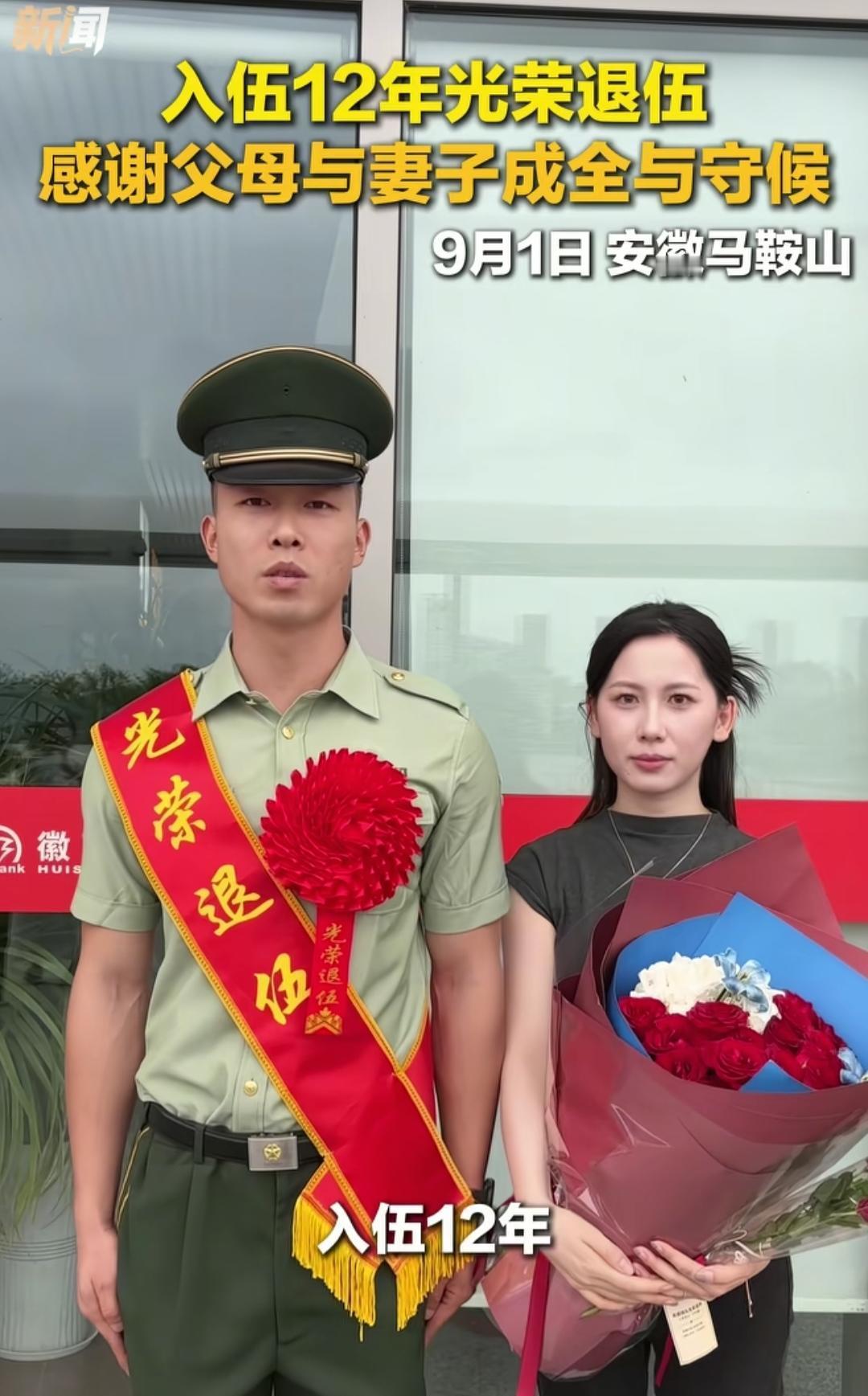 最美军嫂出现了。
 
9月1日，安徽马鞍山，一名服役12年的男子光荣退伍，走出候