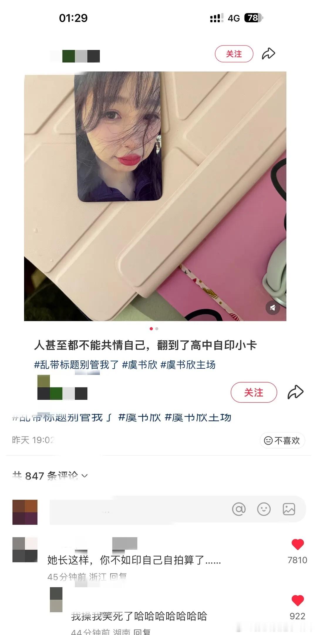 虞书欣虞书欣粉丝晒虞书欣小卡，被网友建议不如印自己自拍[笑cry][笑cry]我