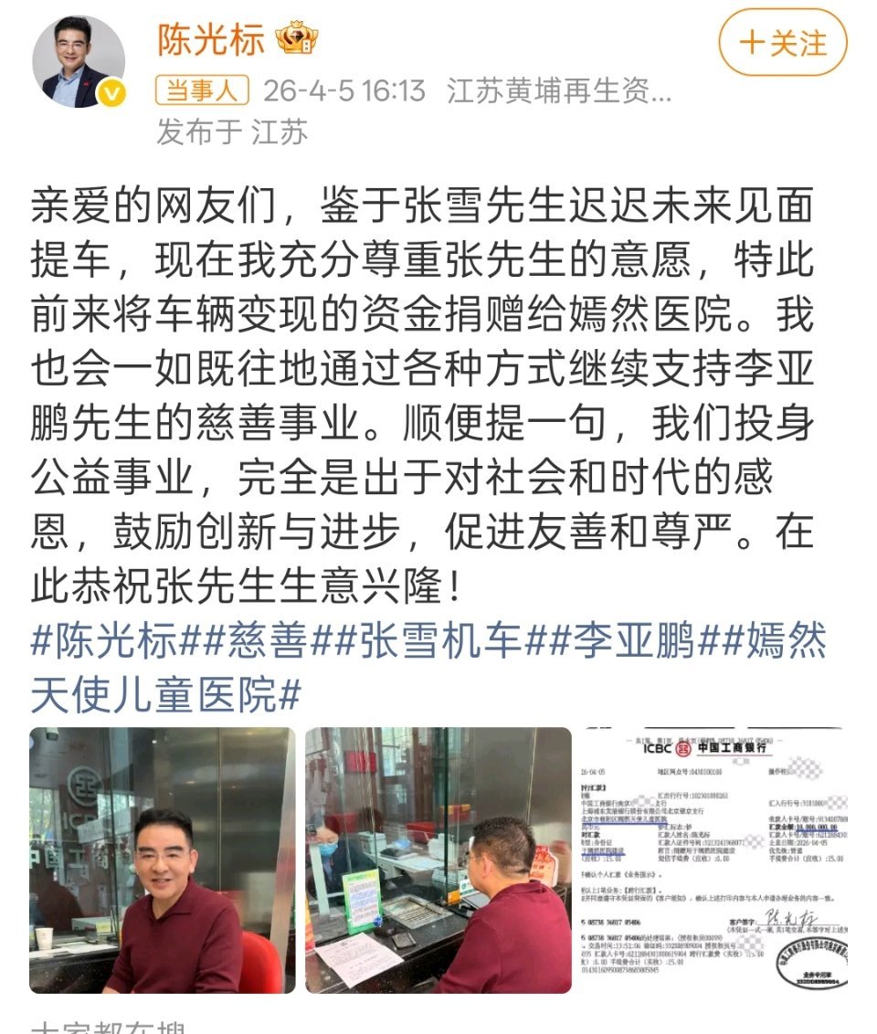 陈光标：”鉴于张雪先生迟迟未来见面提车，充分尊重张先生的意愿，将车辆变现的资金捐