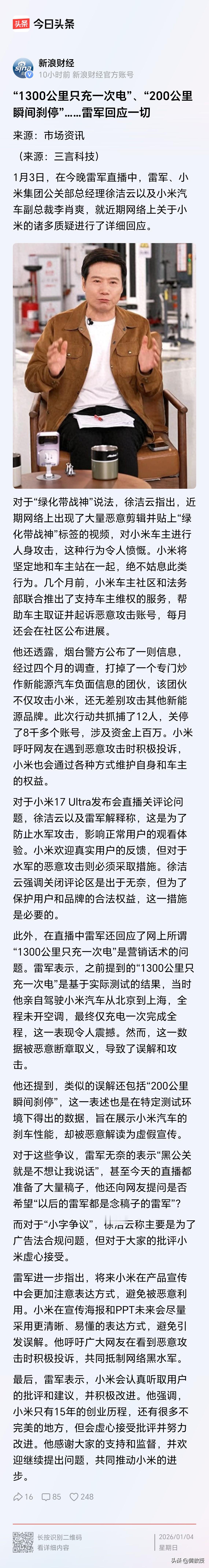 大家不要🙅误解雷总
雷总提到，类似的误解还包括“200公里瞬间刹停”，这一表述