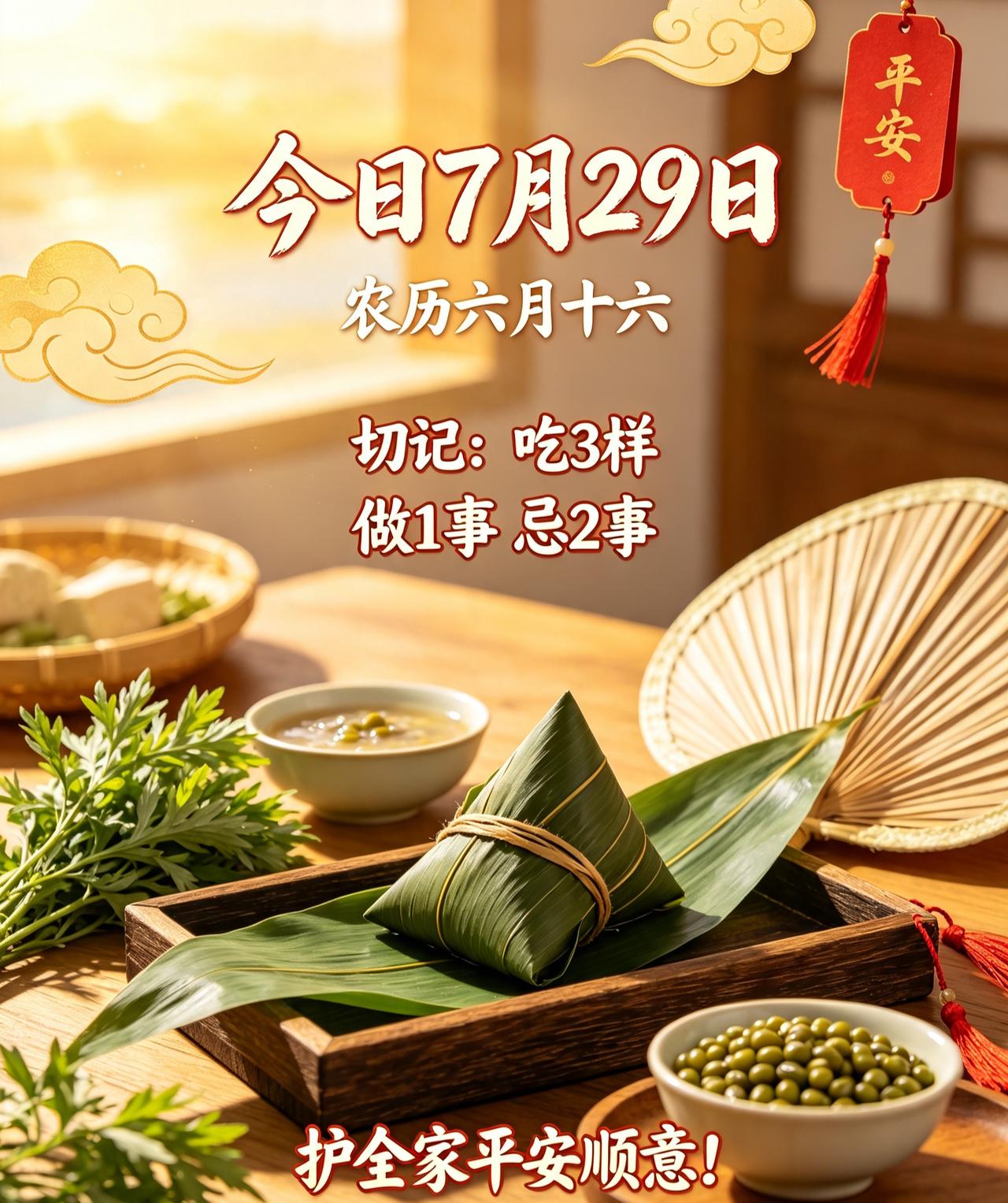 【7月29日｜农历六月十六：中伏第五天，别光顾着花钱，今天这"收日"有讲究】
