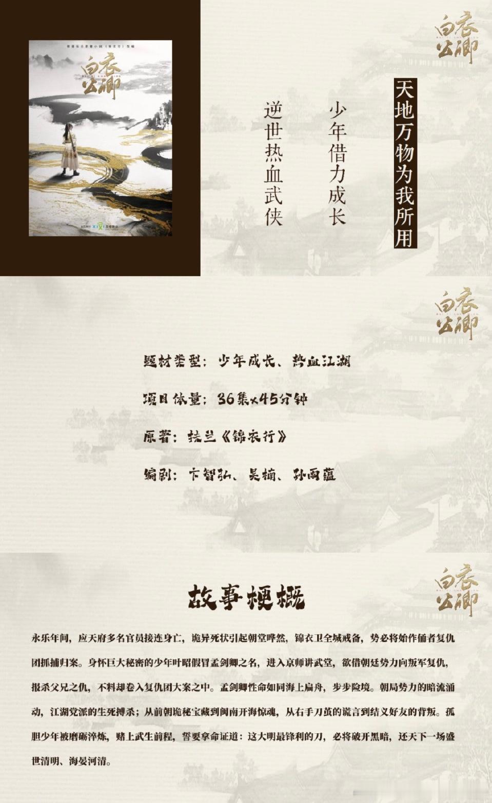 龚俊、李乃文、王玉雯《白衣公卿》人物小传 龚俊饰孟剑卿：不死的火焰，从绝境中辟生
