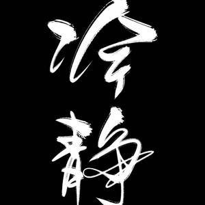 他卖掉的股票，涨了4倍、4倍、8倍、4倍、18倍。
清仓价31元，最高价124元