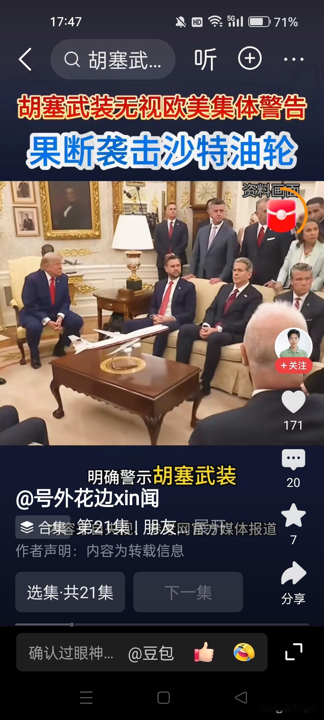 中东打成这样结果，也不是这群人想要的吧？他们坐在一起，是不是心如惹祸上的蚂蚁？原