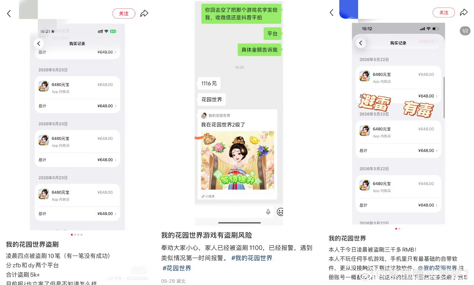 有人反馈我的花园世界存在盗刷风险  我宝宝代言前不做背调吗 这是怎么回事 