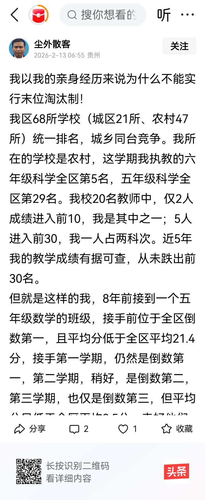 你是地地道道暗箱操作顶替你们当地真正的民办教师转正的，你应该被淘汰！
