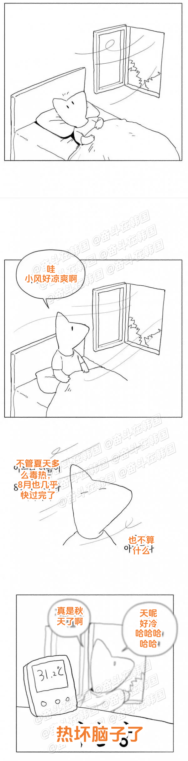 立秋 我立秋就这样，有点热坏脑子了 海外新鲜事 热点现场