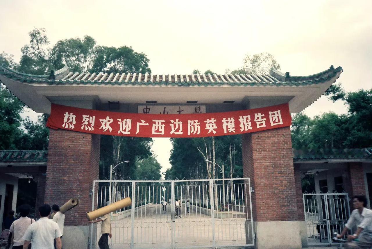 中山大学校门，广州，1985年5月摄。 ​​​