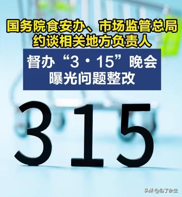 3·15曝光问题整改动真格 约谈地方政府能否根治顽疾

食安办、市监总局近日联合