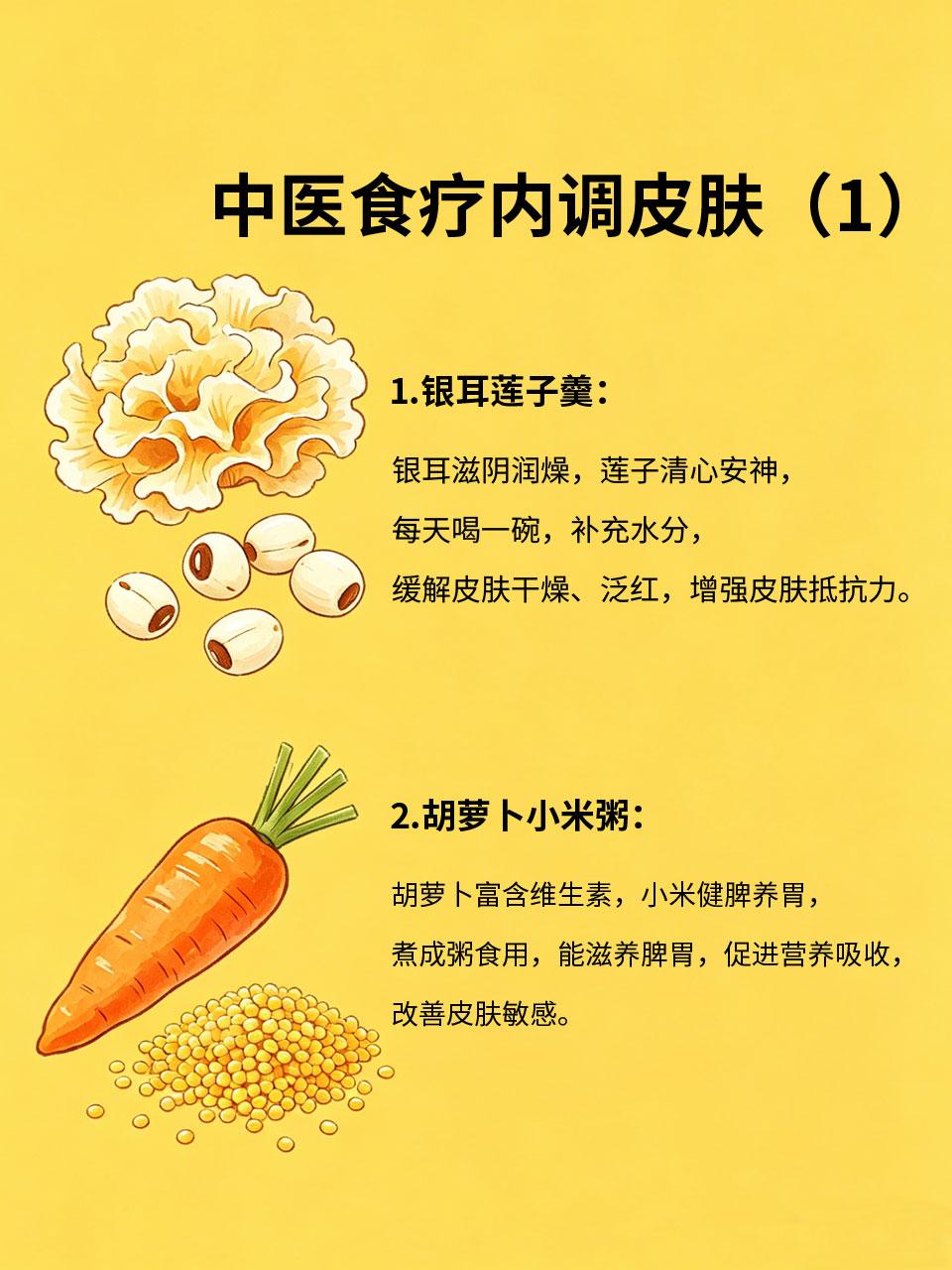 换季皮肤差、易过敏？中医食疗帮你内调改善
春天换季，气温波动大、花粉多🌸，很多