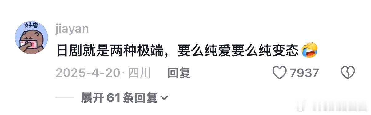 对 