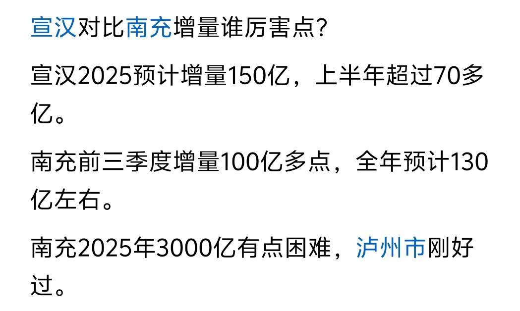 宣汉的增量还可以维持多久，这几年来宣汉的经济体量一直蹭蹭往上涨，隔壁巴中一个地市