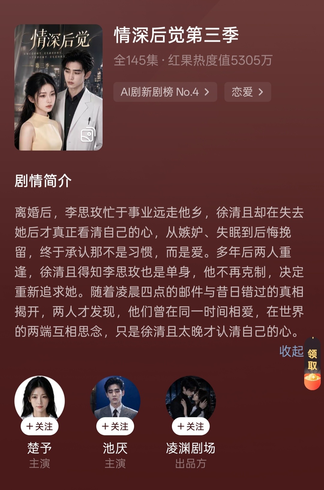 情深后觉第三季好看的，在我这里比前两季要好看，情节流畅度更高，而且我喜欢这种离婚