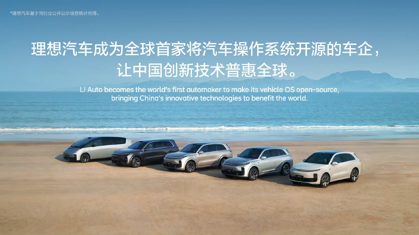 今天举行的中关村论坛，理想汽车自研的汽车操作系统“理想星环OS”全面开源了，而理