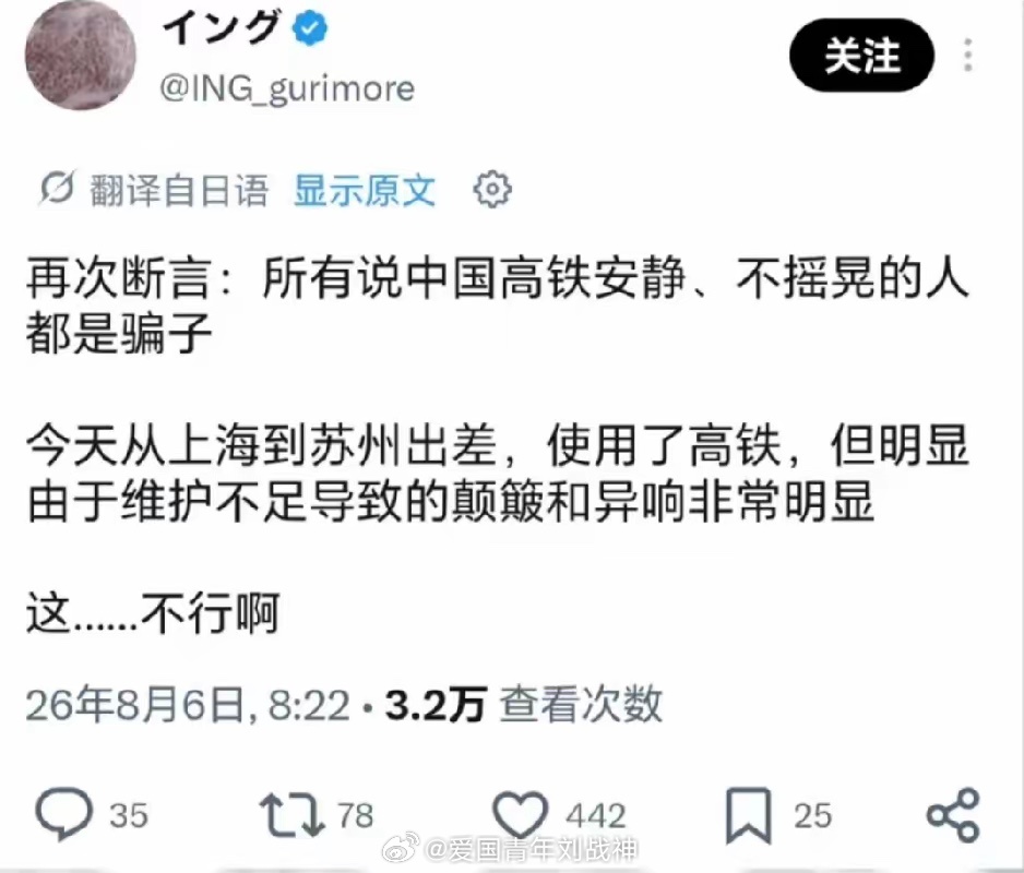 日本网友嫌沪宁高铁晃发帖子吐槽，结果发现是以前从日本引进的……海外新鲜事