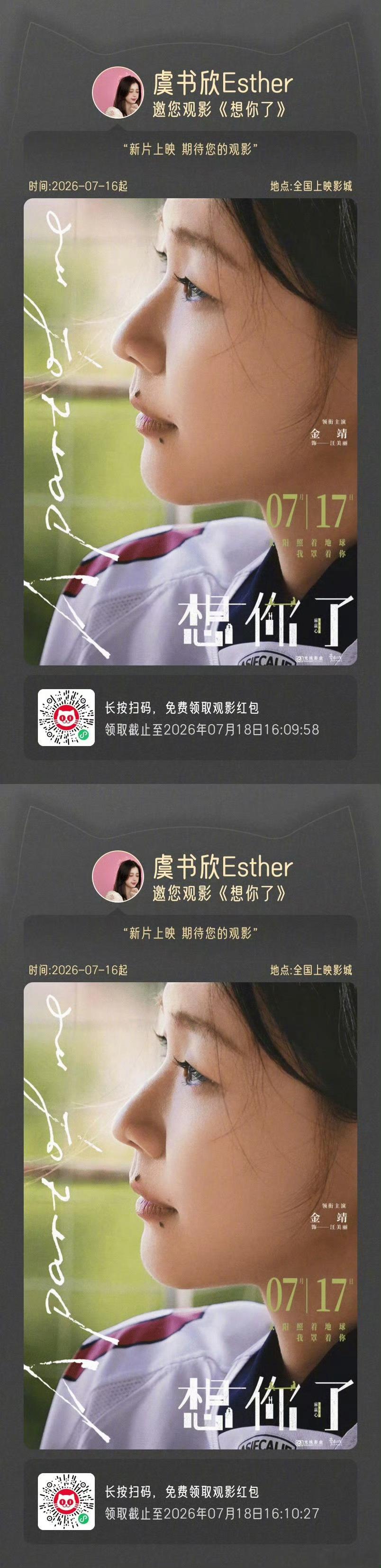 虞书欣为金靖新电影包场虞书欣为金靖新电影宣传虞书欣宣传金靖新电影 看完虞书欣包场