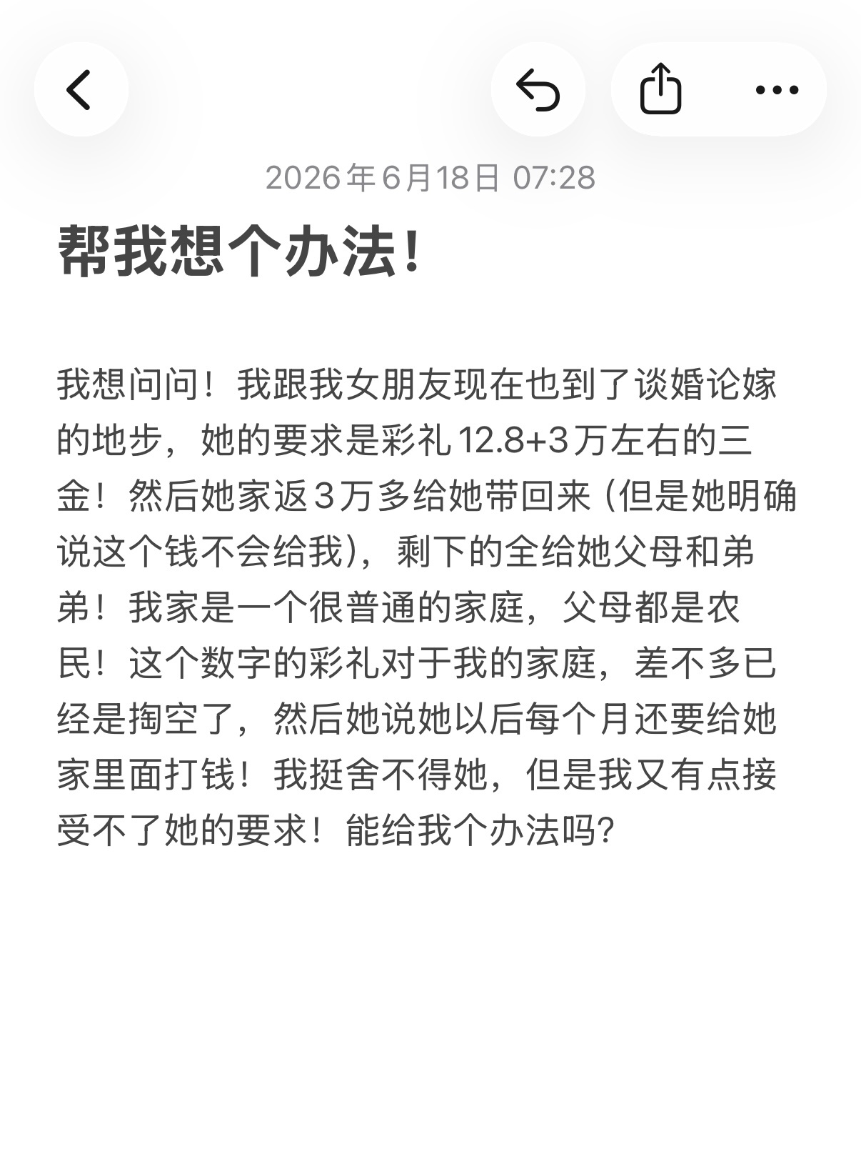 舍不得女朋友，却被彩礼钱难住了！求支招！ 