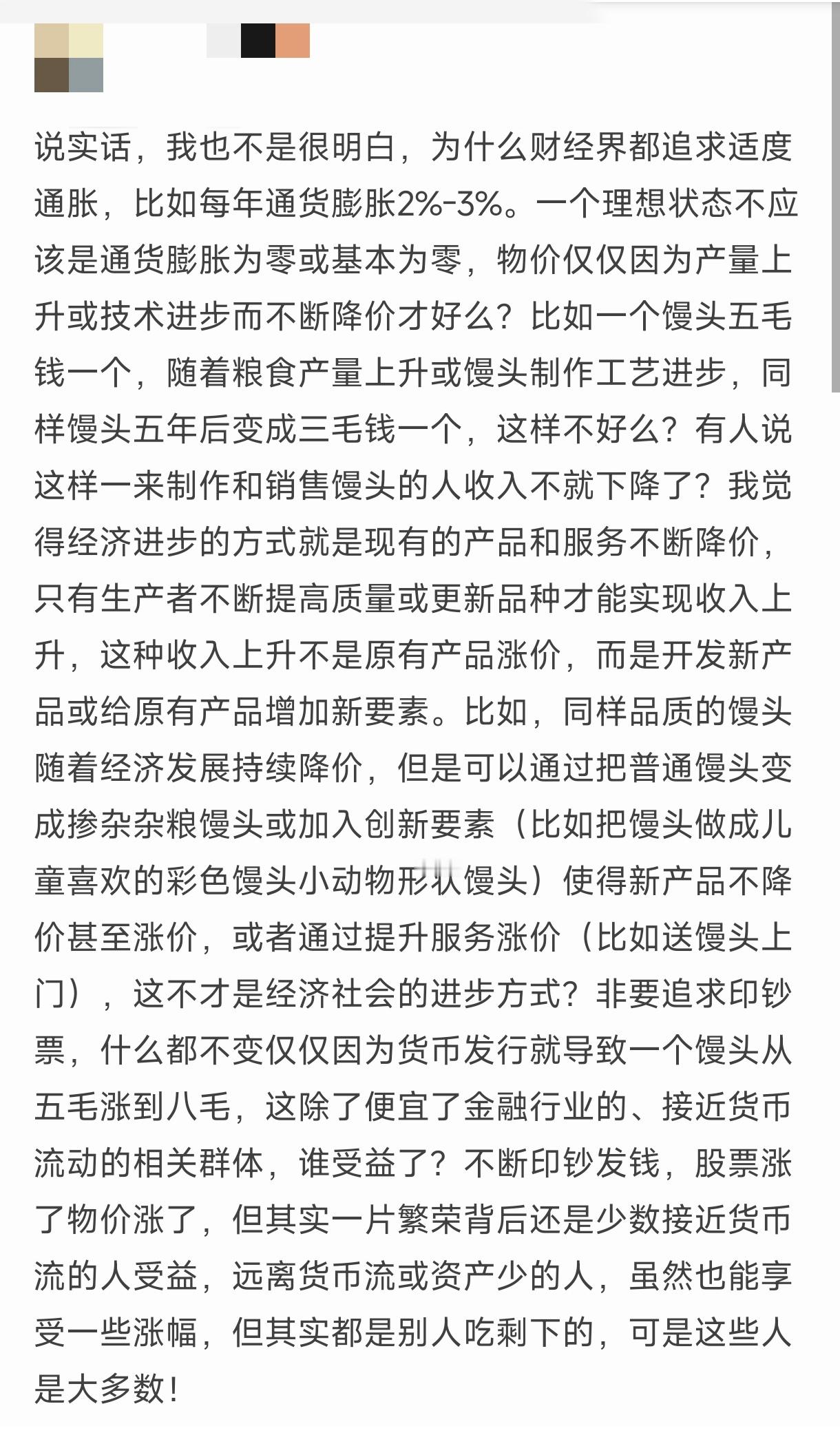 太有意思了，一个经常批评奥派的人，竟然用奥派经济学的方式来思考通胀通缩问题了 