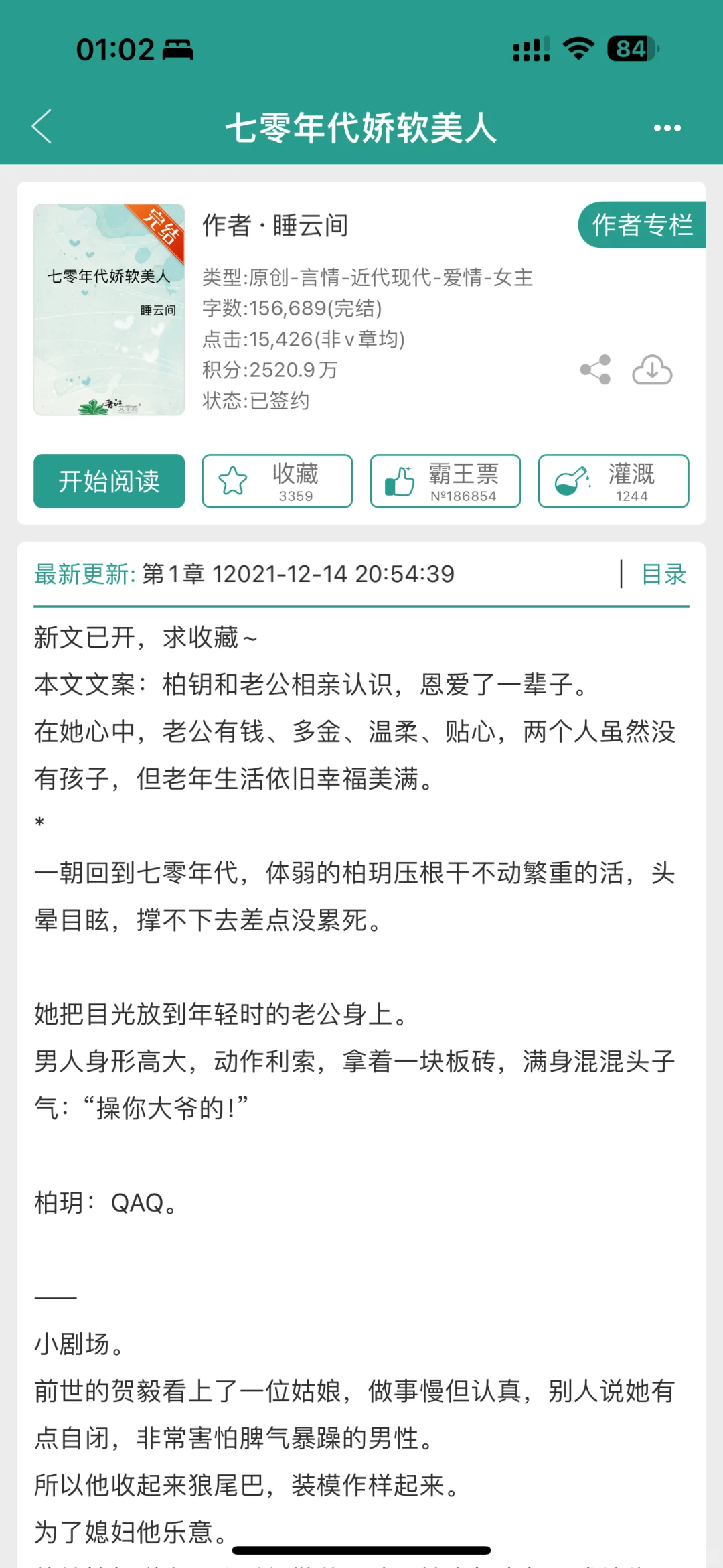 完结年代文｜小甜文 还不长