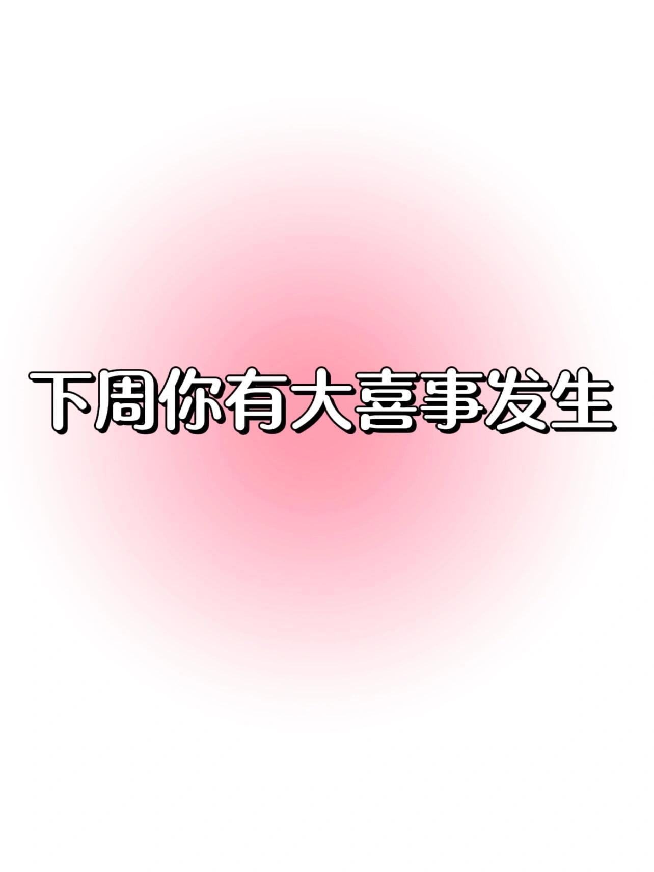 玄学别无视 