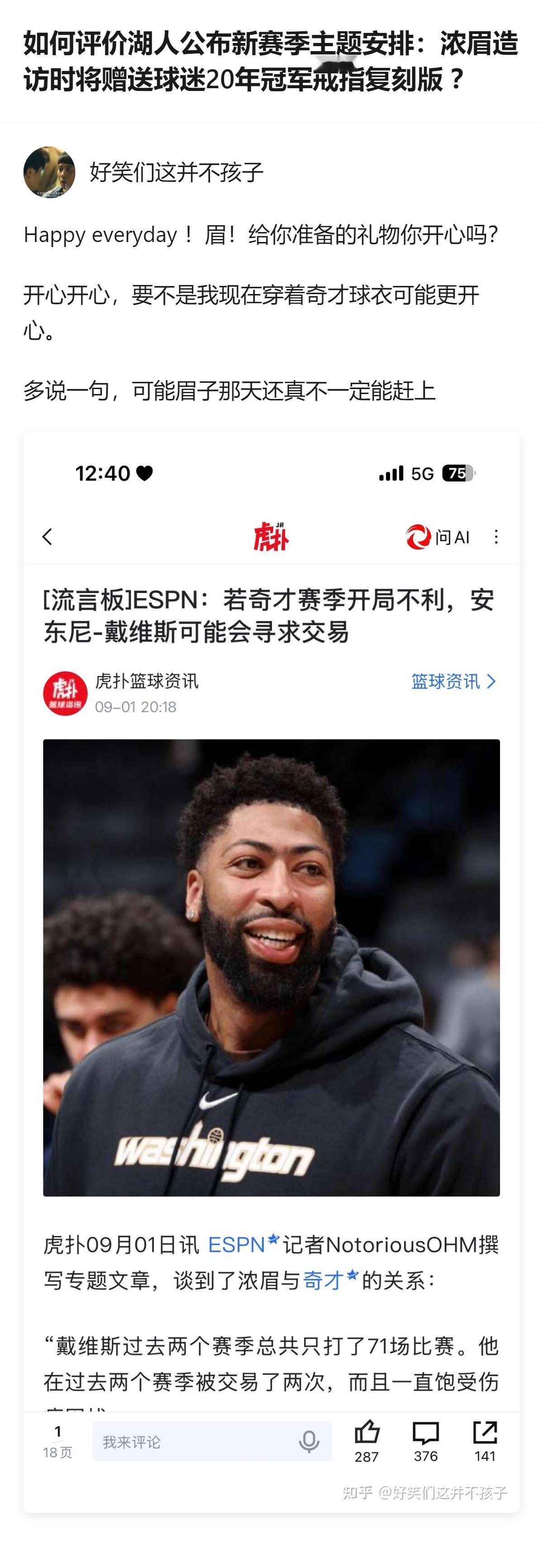 湖人新赛季主场安排里，1月24日对阵奇才的比赛，会给现场球迷送2020年总冠军戒