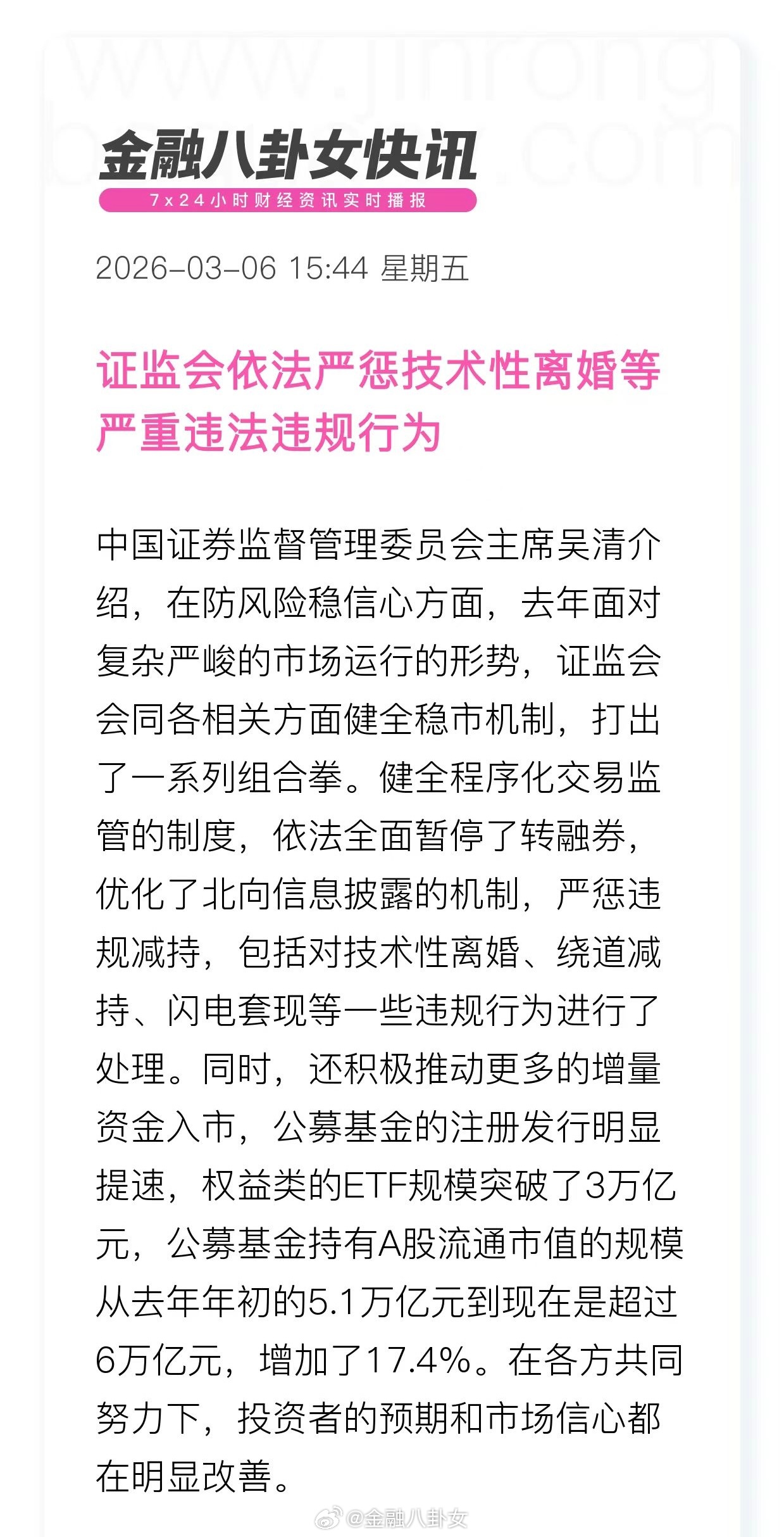 证监会依法严惩技术性离婚等严重违法违规行为要严惩假离婚了经济主题记者会