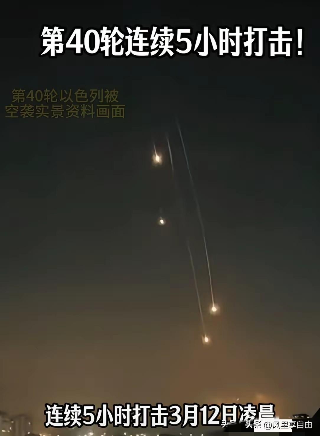 3月12日凌晨伊朗对以色列境内开展连续5小时的第40轮打击！
铺路爪雷达被摧毁了