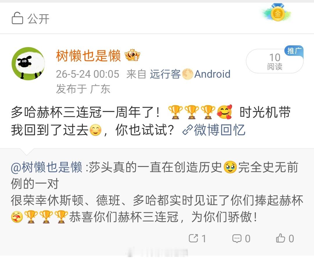 多哈赫杯三连冠一周年快乐！！！🥳🏆🏆🏆看莎头打球真的好幸福——！时间真的
