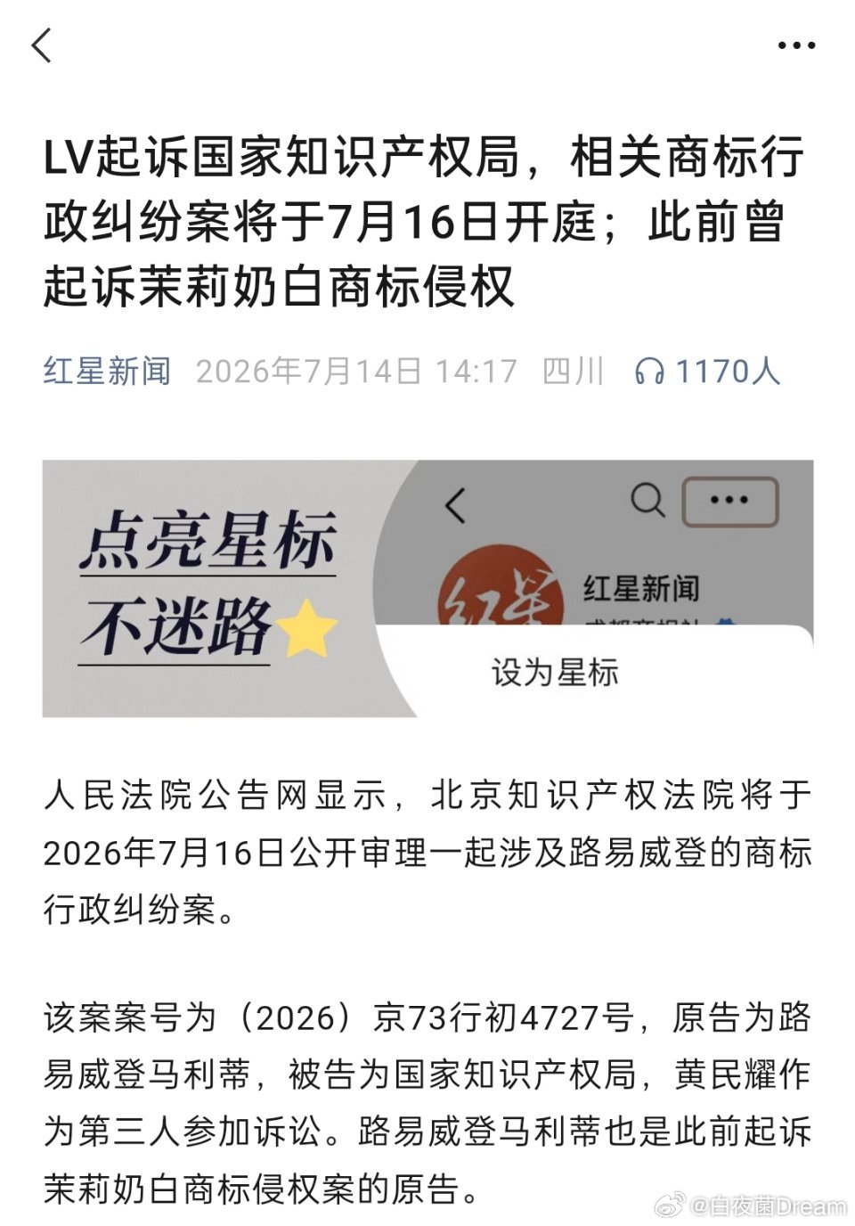 LV起诉国家知识产权局了，为啥？ 