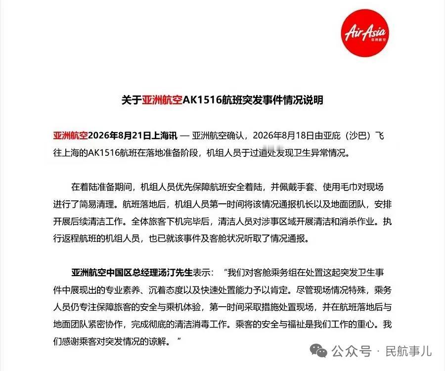 亚航刚刚回应“乘客在座位上排泄事件”