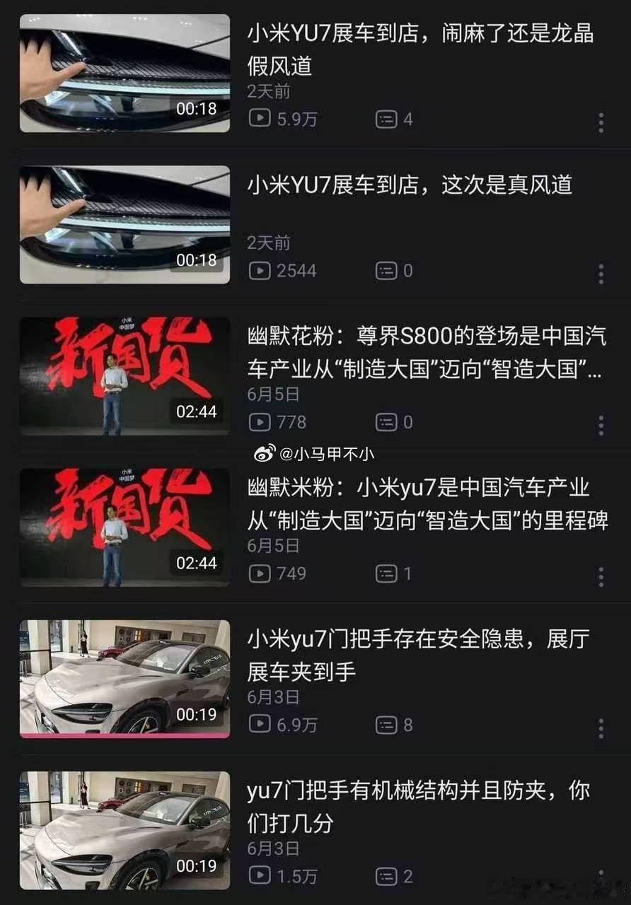 某站算是完了，发小米汽车负面才有流量 [二哈][二哈][二哈]汽场全开 ​​​
