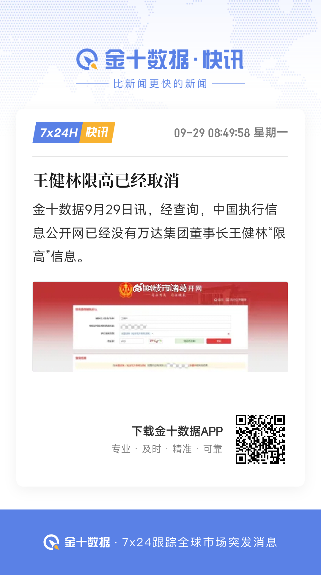 王健林限高已经取消，这取消限高的速度堪称神速，说明王总的能量还是很强…[威武] 