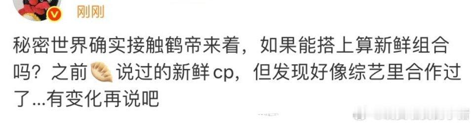 秘密世界 孟子义王鹤棣[傻眼] ​​​