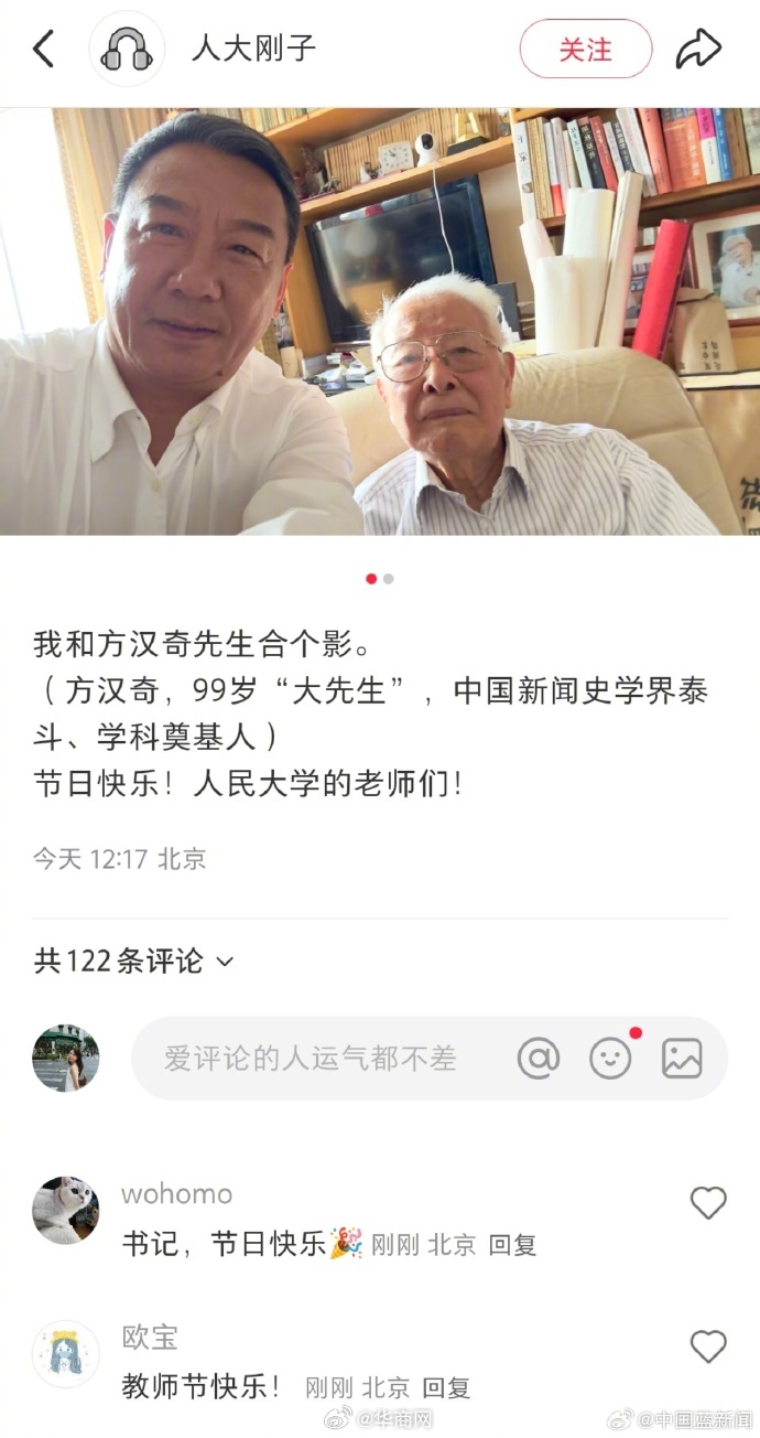 【#人大刚子教师节首晒合影#】9月10日中午，“人大刚子”中国人民大学党委书记张