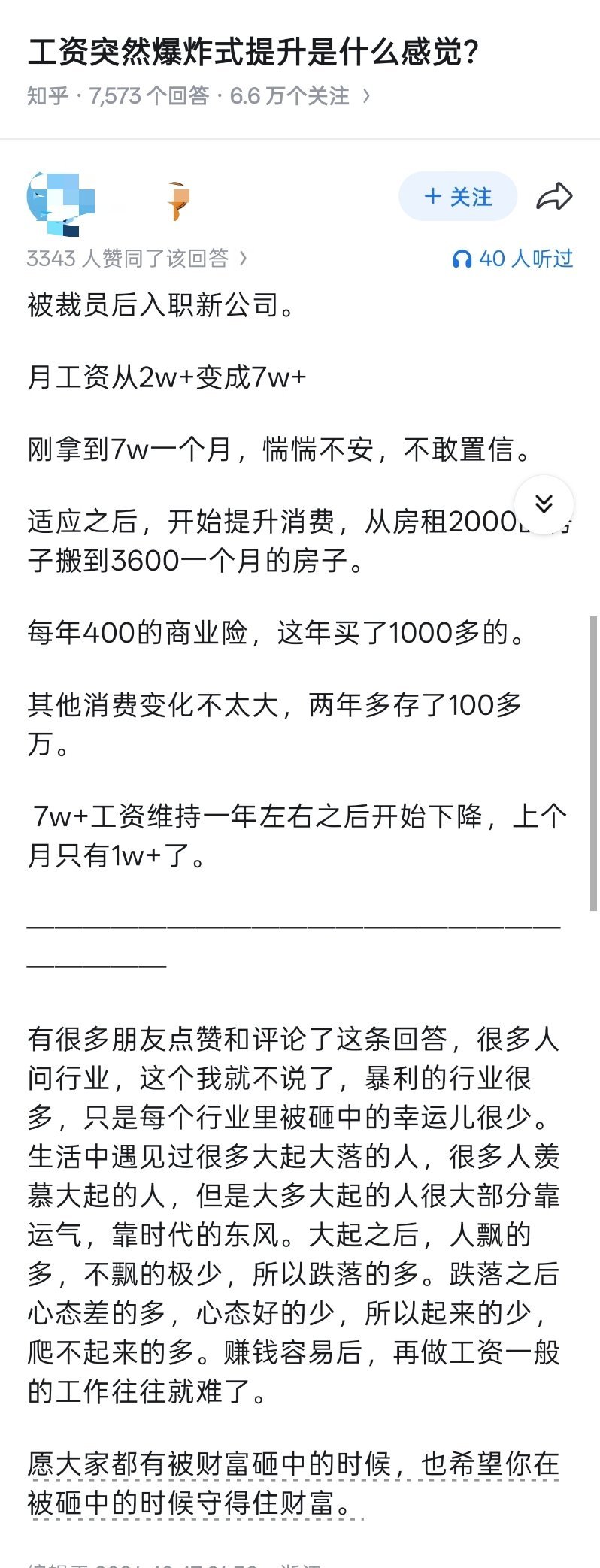 工资突然爆炸式提升是什么感觉？希望大家都能有有这样的境遇。 ​​​