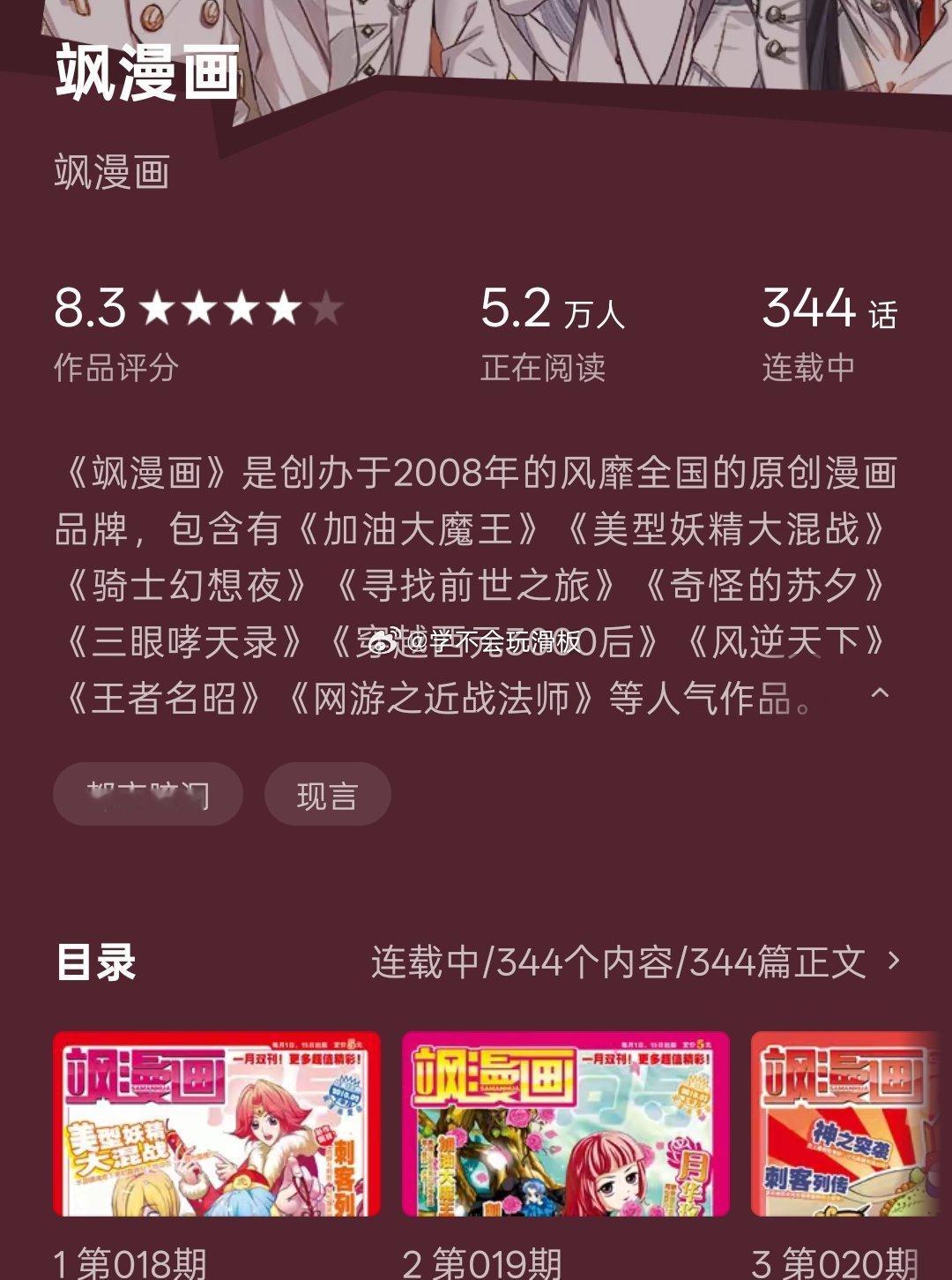 飒漫画上线番茄了，时代的眼泪
